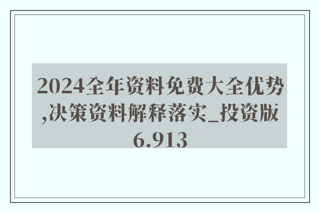 2024新澳正版免费资料,动态词语解释落实_Android256.184