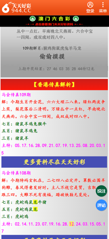 二四六天天彩资料大全网最新,动态词语解释落实_win305.210